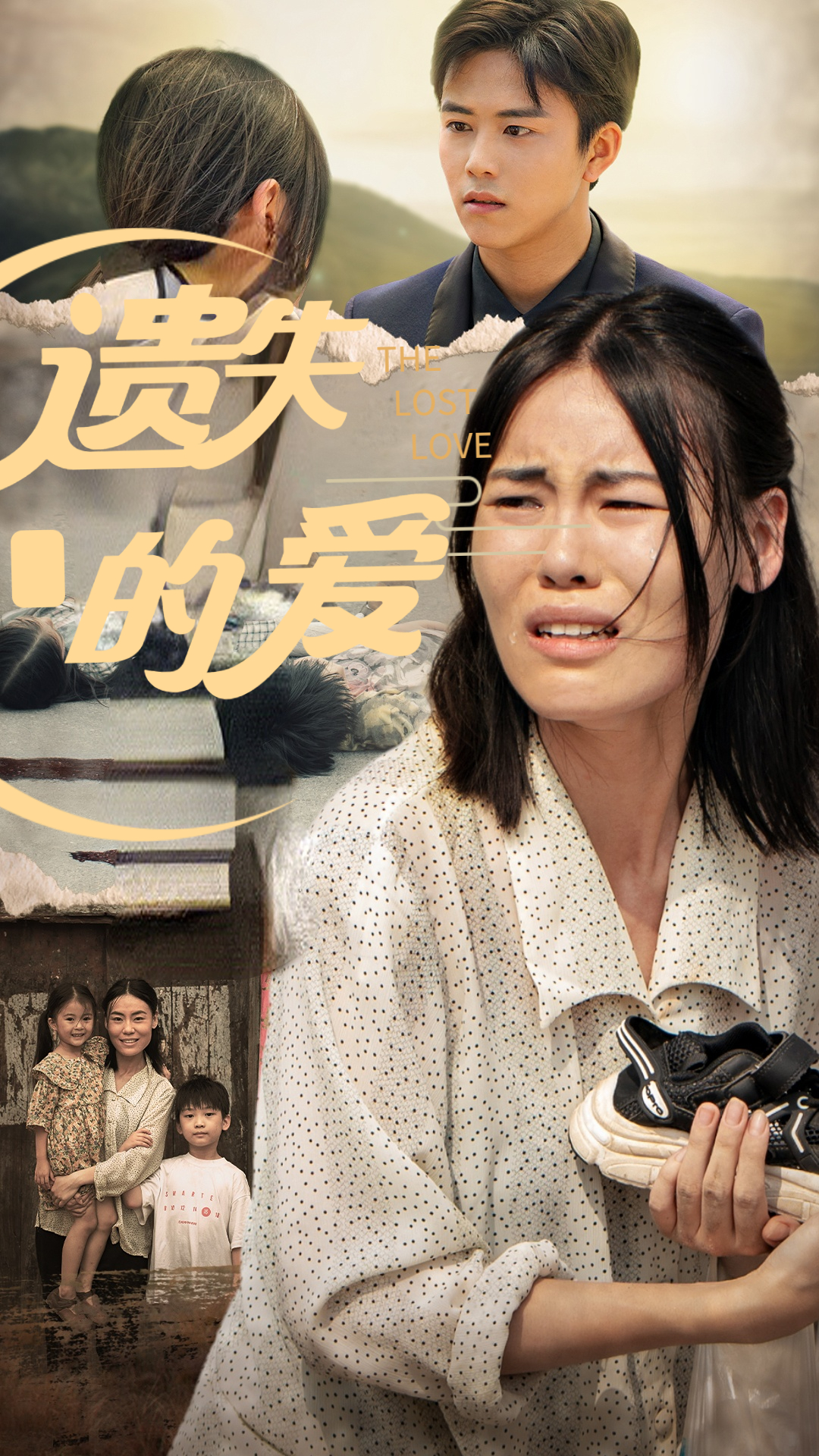 遺失的愛(ài)