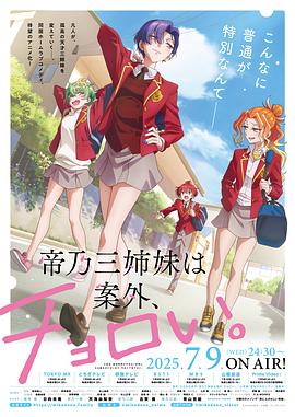 帝乃三姐妹原來(lái)很好搞定。