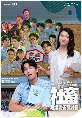 社畜再培訓(xùn)先導(dǎo)計劃